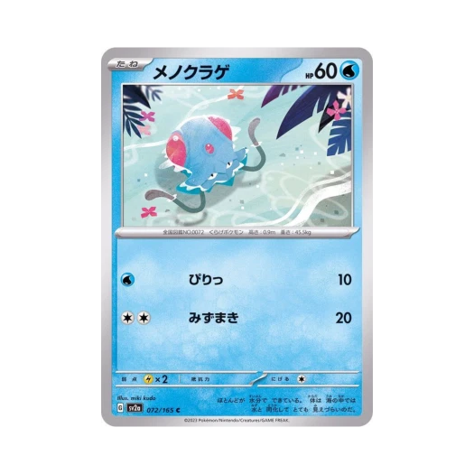 포켓몬 TCG 왕눈해 C 포켓몬 카드 151 (일어판) 카드 이미지