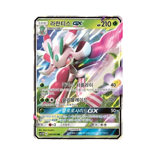 포켓몬 TCG 라란티스 GX RR 문 컬렉션 (한글판)