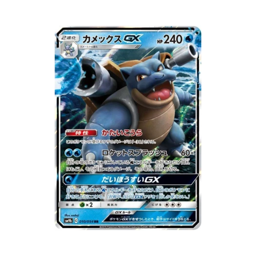 포켓몬 TCG 거북왕 GX RR 풀메탈월 (일어판) 카드 이미지