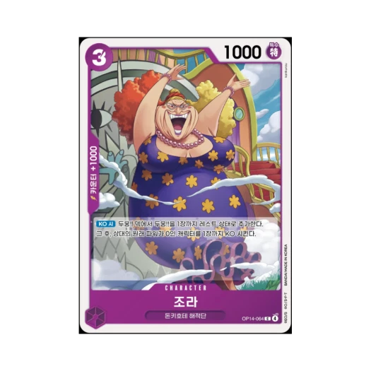 One Piece TCG Giolla C OP14-064 Booster Pack The Azure Sea's Seven (Korean Ver.)