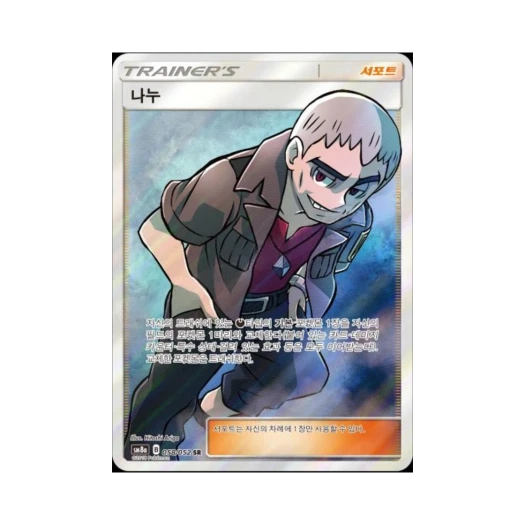 포켓몬 TCG 나누 SR 다크오더 (한글판)