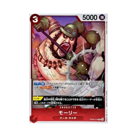 원피스 TCG 몰리 R OP05-016 부스터 팩 신시대의 주역 (일어판) 카드 이미지