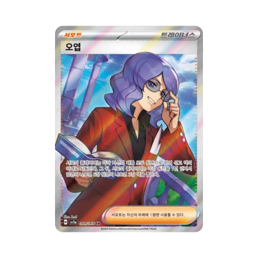 포켓몬 TCG 오엽 SR 크림슨헤이즈 (한글판)