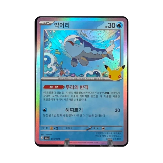 포켓몬 TCG 약어리 C 30주년 기념 (한글판)