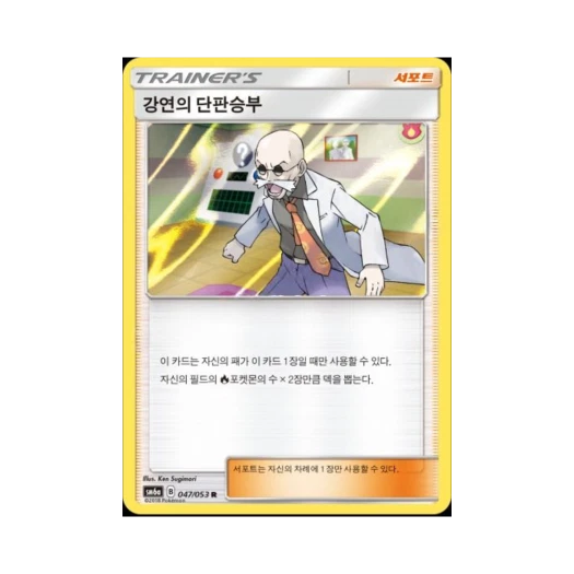 포켓몬 TCG 강연의 단판승부 R 드래곤스톰 (한글판)