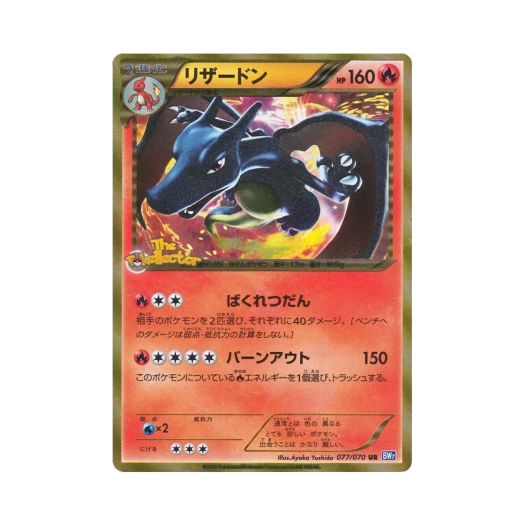 포켓몬 TCG 리자몽 UR 플라스마게일 (일어판)