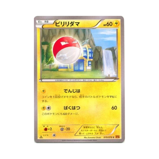 포켓몬 TCG 찌리리공 C 에메랄드 브레이크 퍼스트 에디션 (일어판)