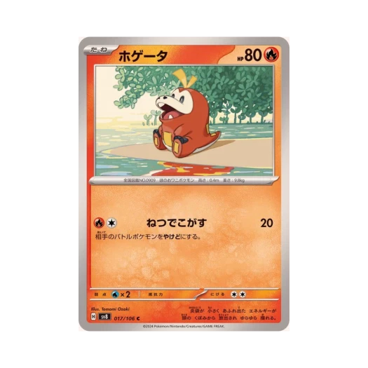 포켓몬 TCG 뜨아거 C 초전브레이커 (일어판) 카드 이미지