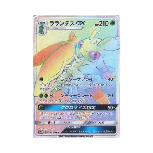 포켓몬 TCG 라란티스 GX HR 문 컬렉션 (일어판)