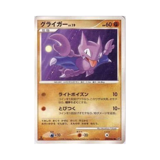 Pokemon TCG Gligar C Cry From The Mysterious (Japanese Ver.)