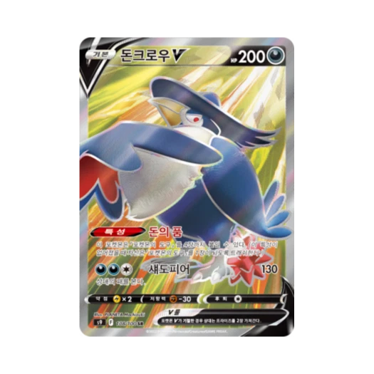 포켓몬 TCG 돈크로우 V SR 스타버스 (한글판)