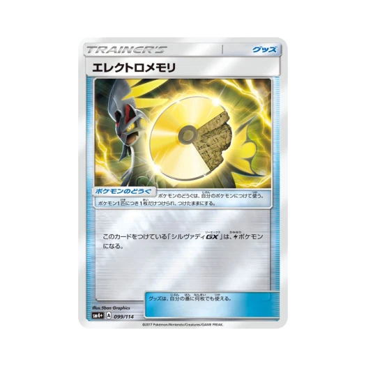 포켓몬 TCG 일렉트릭메모리 GX 배틀부스트 (일어판)