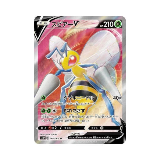 포켓몬 TCG 독침붕 V SR 스페이스 저글러 (일어판) 상품 이미지