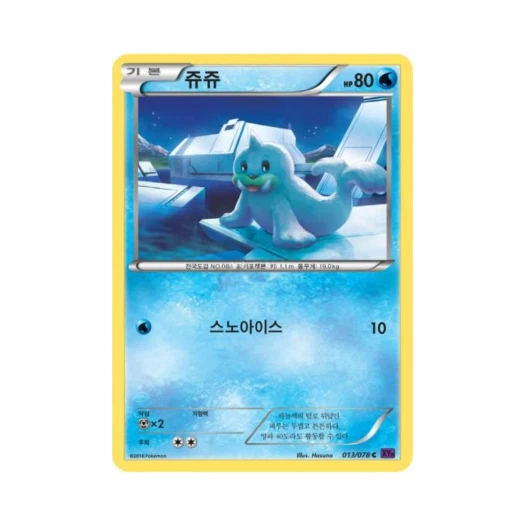 포켓몬 TCG 쥬쥬 C 초능력의 제왕 (한글판)
