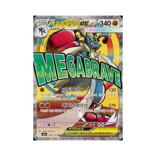 포켓몬 TCG 메가루카리오 ex MA 메가드림 ex (한글판)
