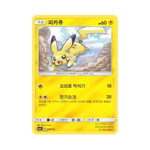 포켓몬 TCG 피카츄 GX 배틀부스트 (한글판) 카드 이미지