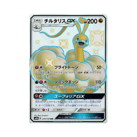 포켓몬 TCG 파비코리 GX SSR GX 울트라샤이니 (일어판) 카드 이미지