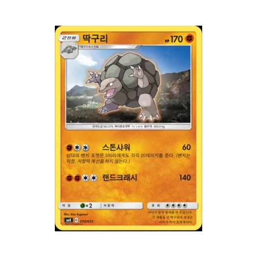 Pokemon TCG Golem Sun & Moon Starter Set Trainer Battle Decks Onix GX (Korean Ver.)