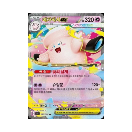 포켓몬 TCG 메가픽시 ex RR 메가 확장팩 니힐제로 (한글판) 카드 이미지