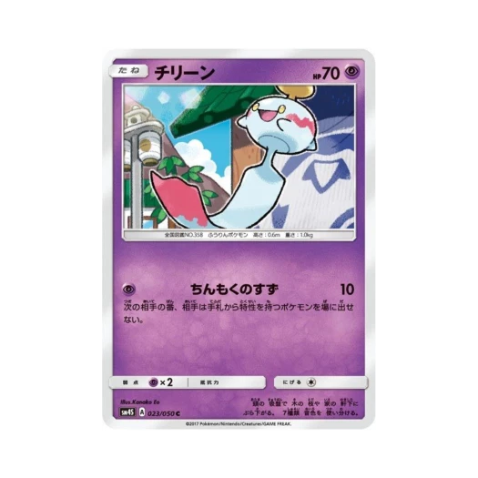 포켓몬 TCG 치렁 C 각성의 용사 (일어판)