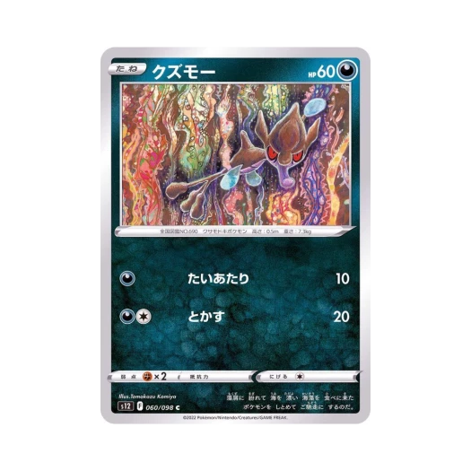 포켓몬 TCG 수레기 C 패러다임트리거 (일어판)