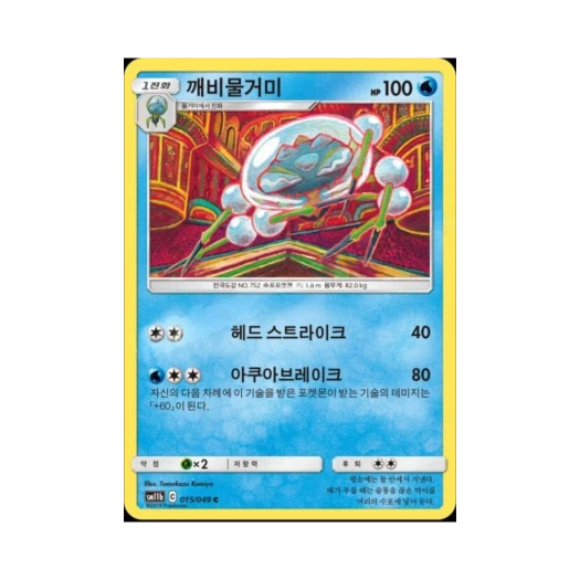 포켓몬 TCG 깨비물거미 C 드림리그 (한글판)