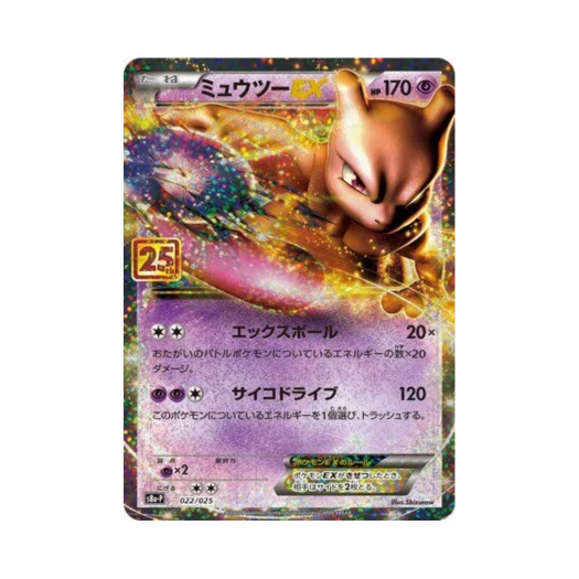 포켓몬 TCG 뮤츠-ex P 프로모 카드팩 25주년 기념 에디션 (일어판) 카드 이미지