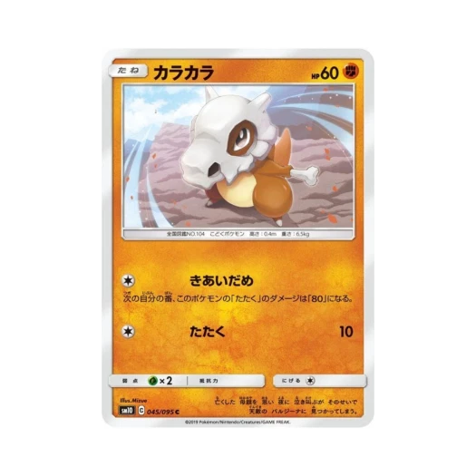Pokemon TCG Cubone C Double Blaze (Japanese Ver.)