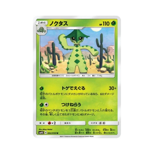 포켓몬 TCG 밤선인 U 각성의 용사 (일어판)