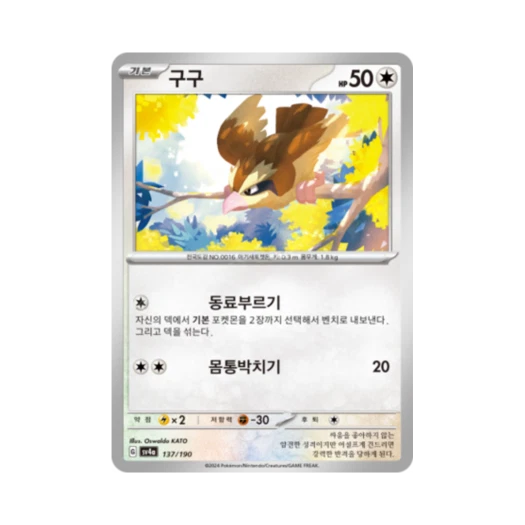 Pokemon TCG Pidgey Shiny Treasure ex (Korean Ver.)