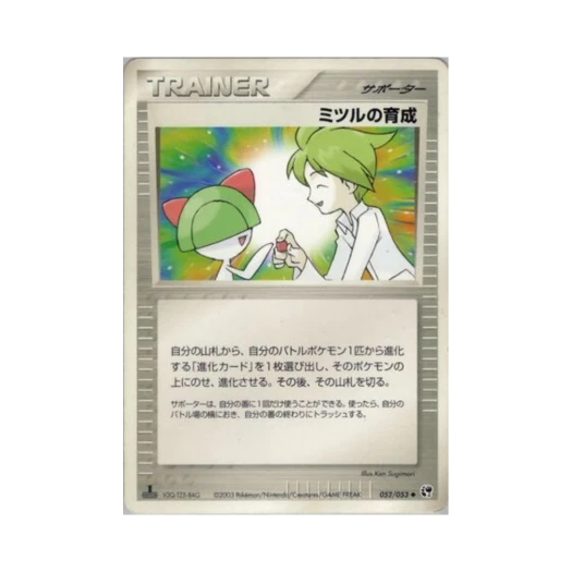 포켓몬 TCG 민진의 육성 U 사막의 기적 (일어판)