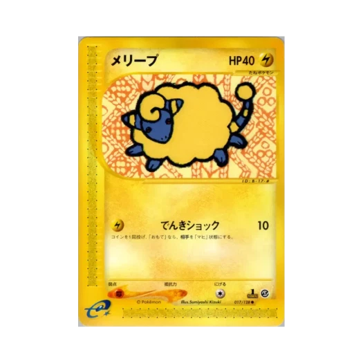 포켓몬 TCG 메리프 C 베이스 익스펜션 팩 (일어판)