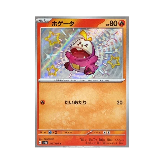 포켓몬 TCG 뜨아거 S 샤이니 트레져 ex (일어판) 카드 이미지