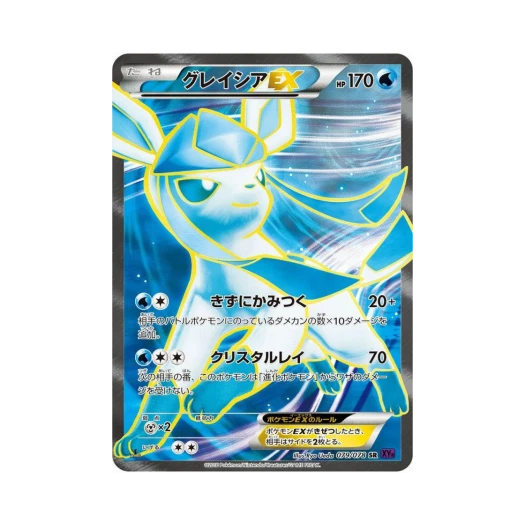 포켓몬 TCG 글레이시아 ex SR 초능력의 제왕 퍼스트 에디션 (일어판)