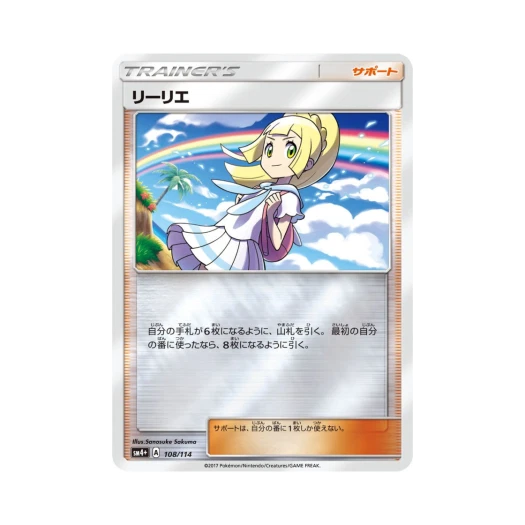 포켓몬 TCG 릴리에 GX 배틀부스트 (일어판) 카드 이미지