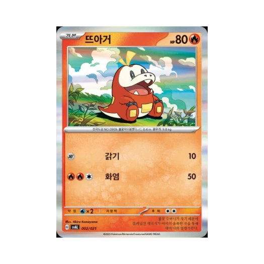 Pokemon TCG Fuecoco Mirror Scarlet & Violet Fuecoco & Ampharos ex Starter Set ex (Korean Ver.)
