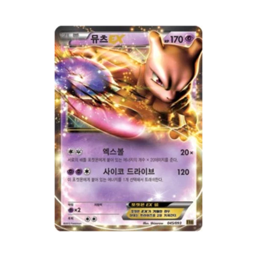 포켓몬 TCG 뮤츠 ex EX 배틀 부스트 (한글판)