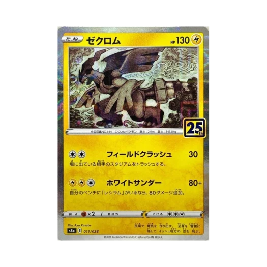 포켓몬 TCG 제크로무미러 25주년 기념 컬렉션 (일어판) 카드 이미지