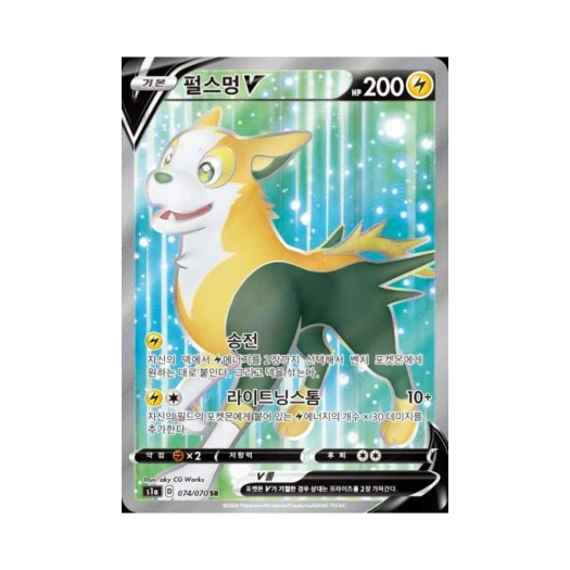 포켓몬 TCG 펄스멍 V SR VMAX라이징 (한글판)