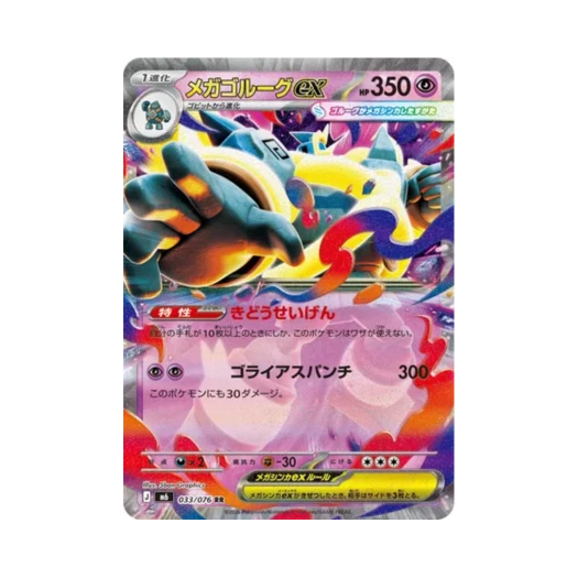 포켓몬 TCG 메가 골루그 ex RR 스톰에메랄다 (일어판) 카드 이미지