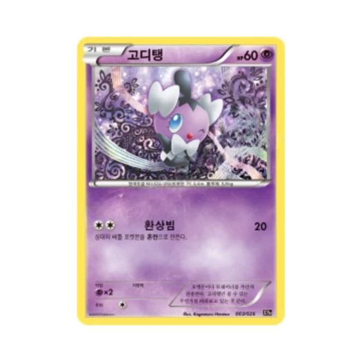 포켓몬 TCG 고디탱 XY 브레이크 메가 배틀 덱 M다부니 ex (한글판)