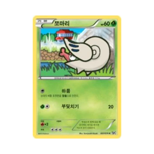 포켓몬 TCG 쪼마리 C 메갈로캐논 (한글판) 카드 이미지