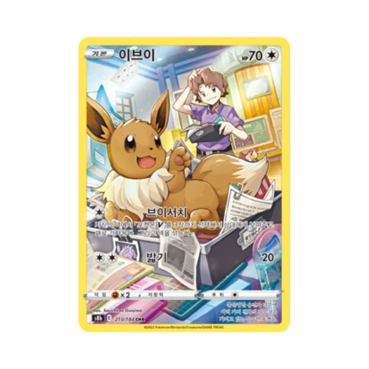 포켓몬 TCG 이브이 CHR VMAX 클라이맥스 (한글판) 카드 이미지