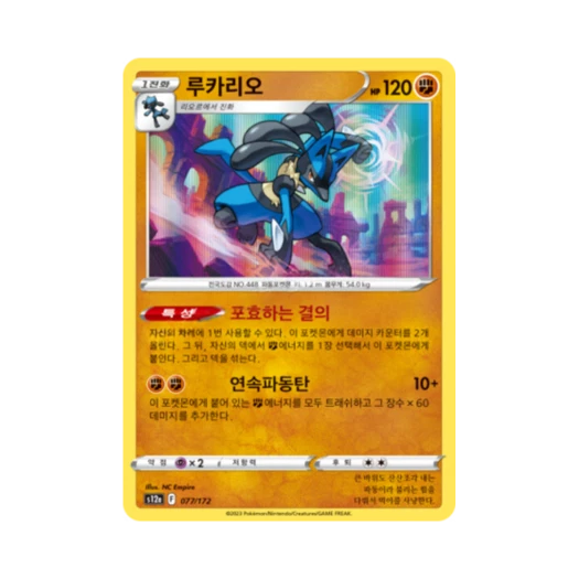 포켓몬 TCG 루카리오 R VSTAR 유니버스 (한글판)