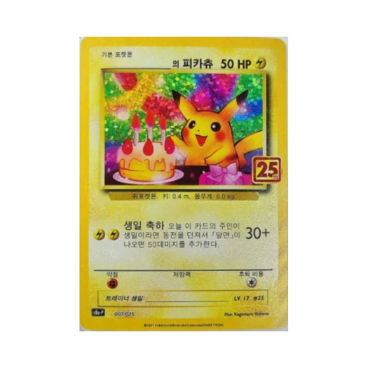 포켓몬 TCG 피카츄 25주년 기념 컬랙션 프로모 팩 (한글판)