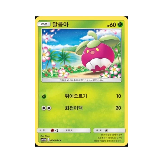 포켓몬 TCG 달콤아 C 스카이레전드 (한글판)