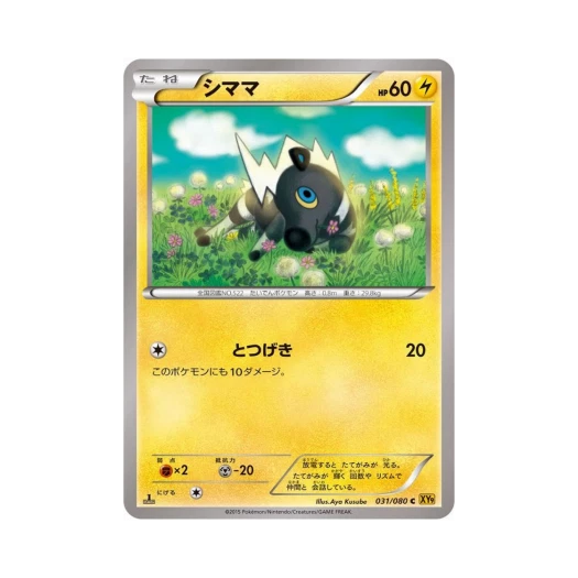 포켓몬 TCG 줄뮤마 C 천공의 분노 퍼스트 에디션 (일어판)