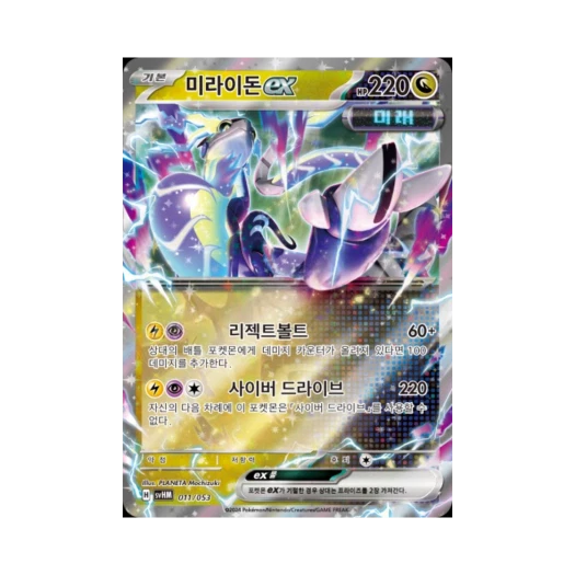 포켓몬 TCG 미라이돈 ex 스칼렛&바이올렛 스타터 세트 미래의 미라이돈 ex (한글판)