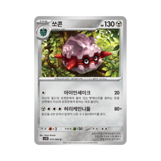 포켓몬 TCG 쏘콘 U 로켓단의 영광 (한글판)