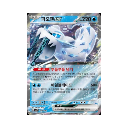 포켓몬 TCG 파오젠 ex 스칼렛&바이올렛 배틀 마스터 덱 파오젠 ex (한글판)